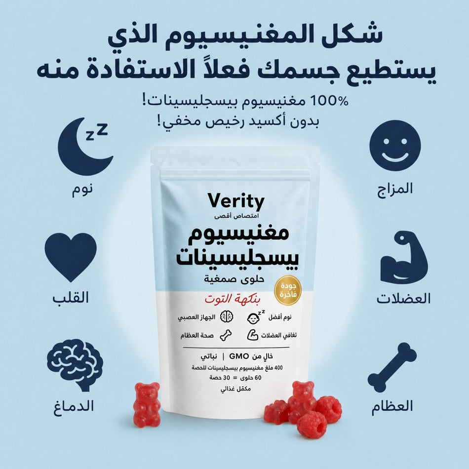 حلوى جلي مغنيسيوم بيسجليسينات من فيريتي