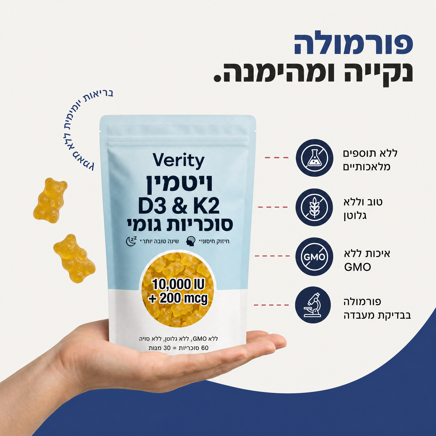 סוכריות גומי Verity D3 + K2