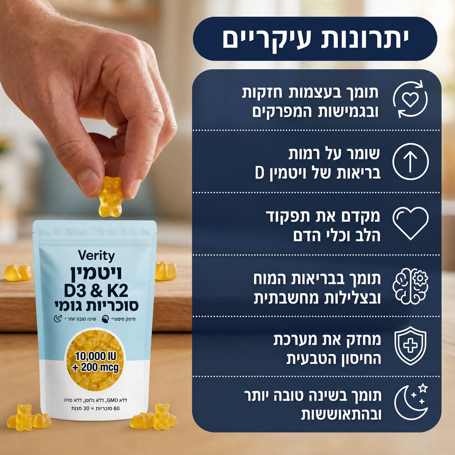 סוכריות גומי Verity D3 + K2
