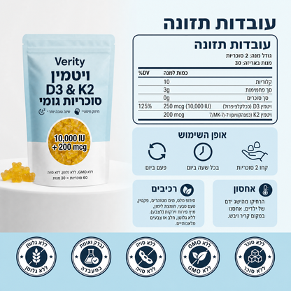 סוכריות גומי Verity D3 + K2