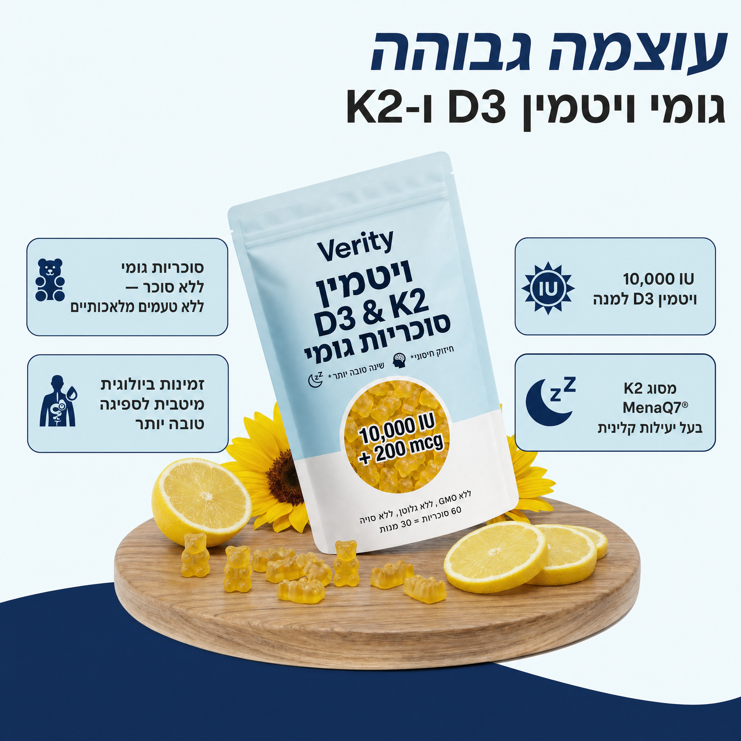 סוכריות גומי Verity D3 + K2