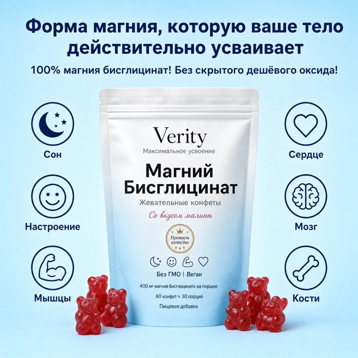 Жевательные конфеты Verity с бисглицинатом магния