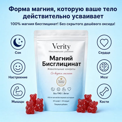 Жевательные конфеты Verity с бисглицинатом магния