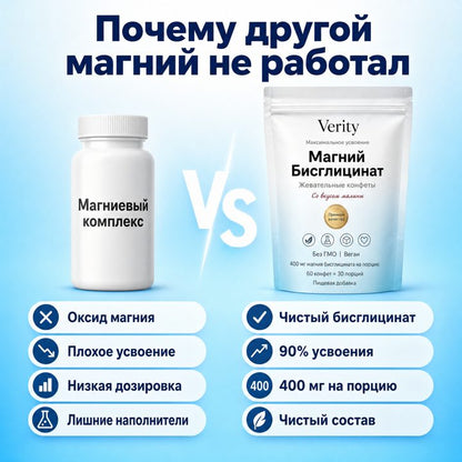 Жевательные конфеты Verity с бисглицинатом магния