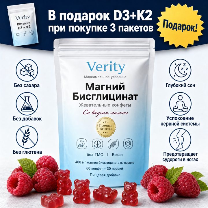 Жевательные конфеты Verity с бисглицинатом магния