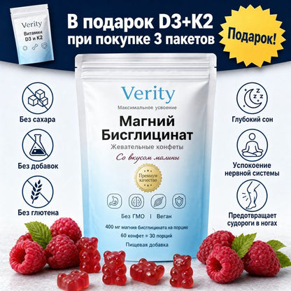 Жевательные конфеты Verity с бисглицинатом магния
