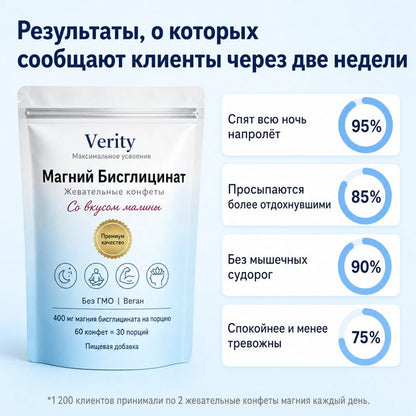Жевательные конфеты Verity с бисглицинатом магния