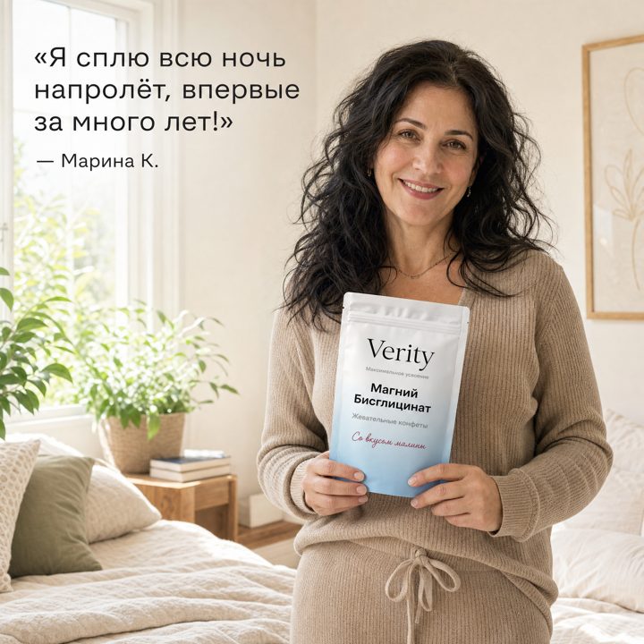 Жевательные конфеты Verity с бисглицинатом магния