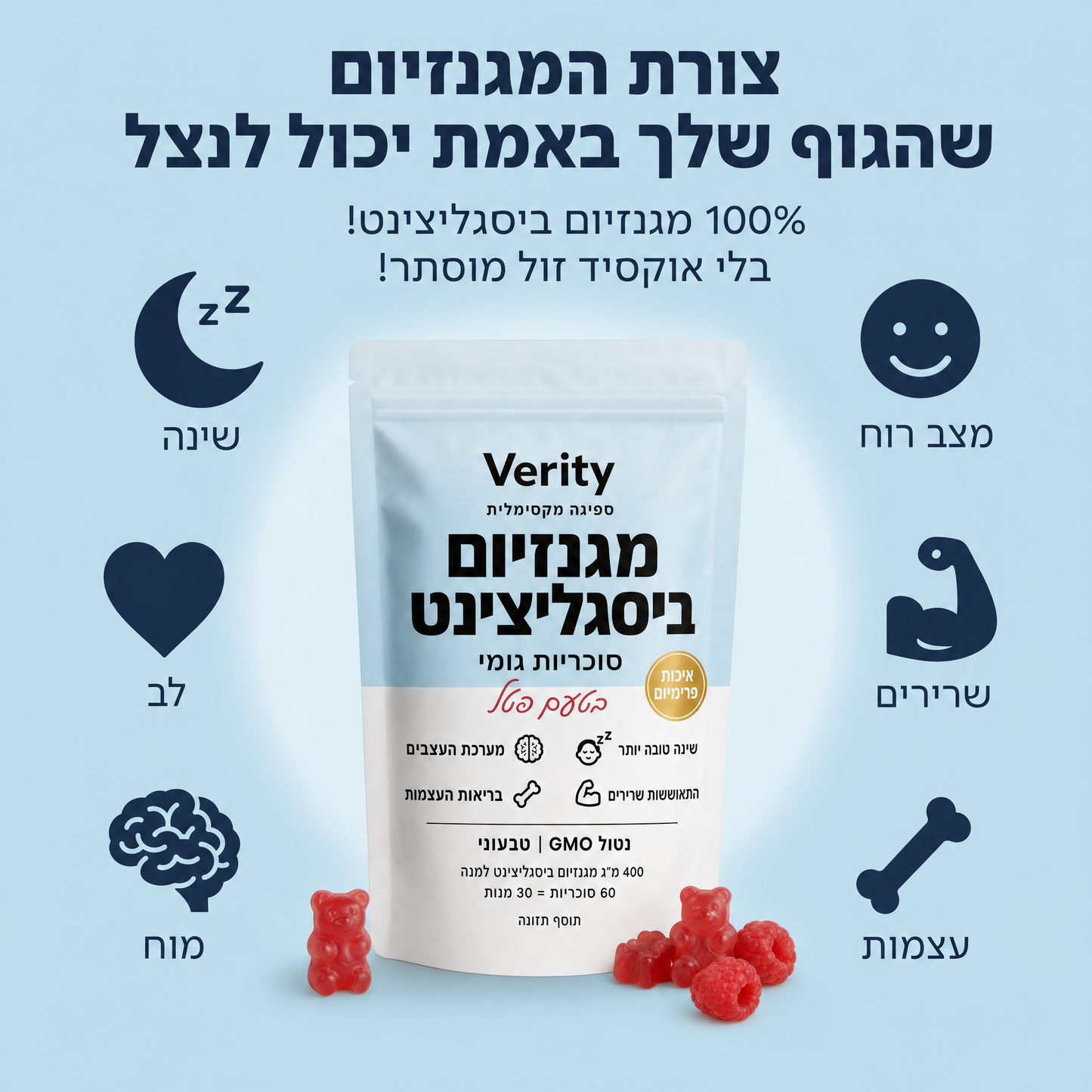 סוכריות גומי מגנזיום ביסגליצינאט של Verity