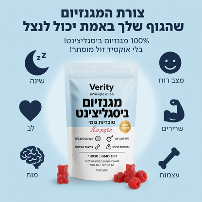 סוכריות גומי מגנזיום ביסגליצינאט של Verity