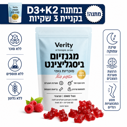 סוכריות גומי מגנזיום ביסגליצינאט של Verity